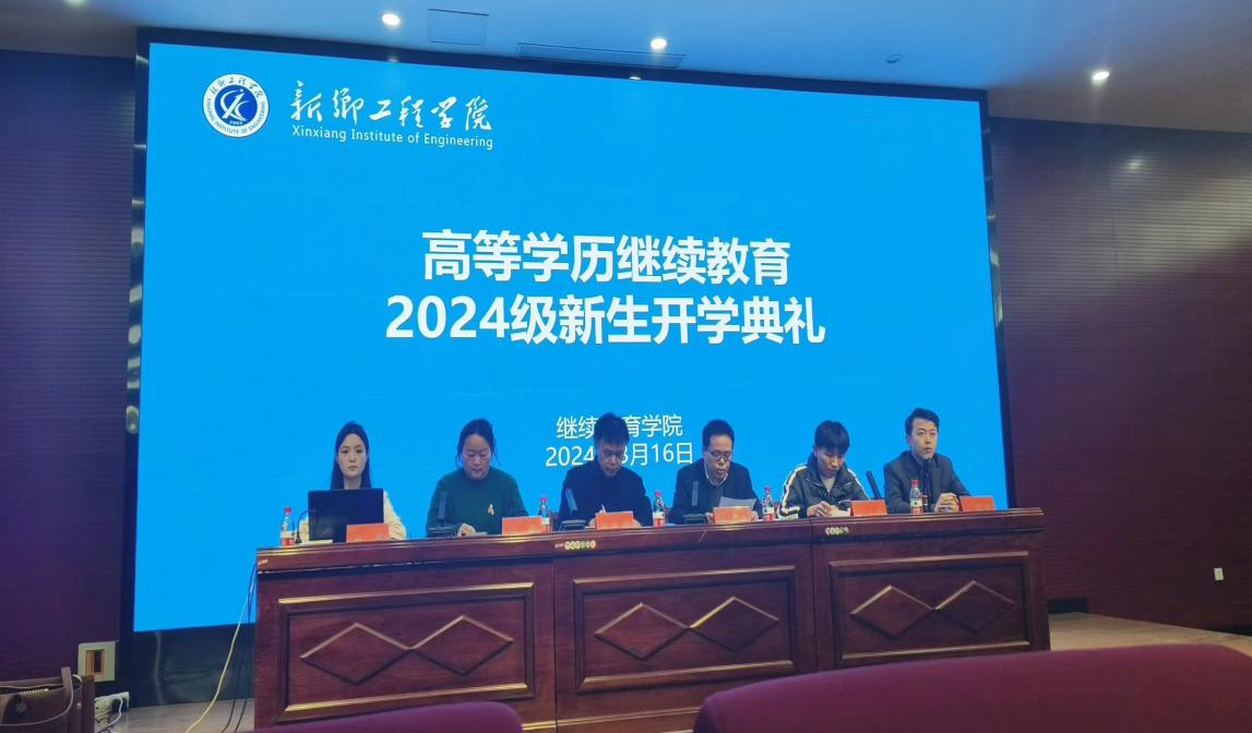 88038威尼斯继续教育学院2024级新生开学典...