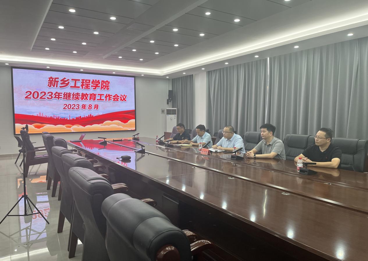 威尼斯官网召开2023年高等学历继续教育工作视频会...