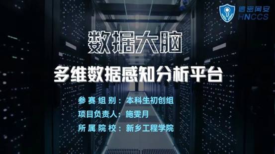 数据大脑-多维数据感知分析平台PPT首页