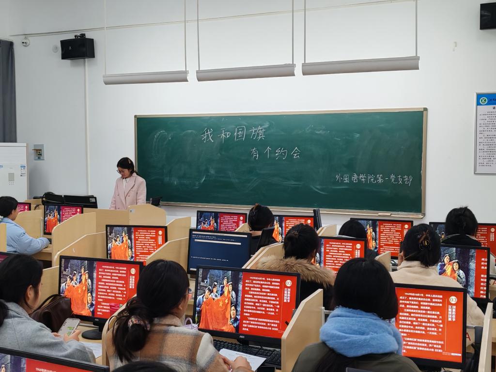 外国语学院第一党支部举办“我和国旗有个约会”主题党日活动