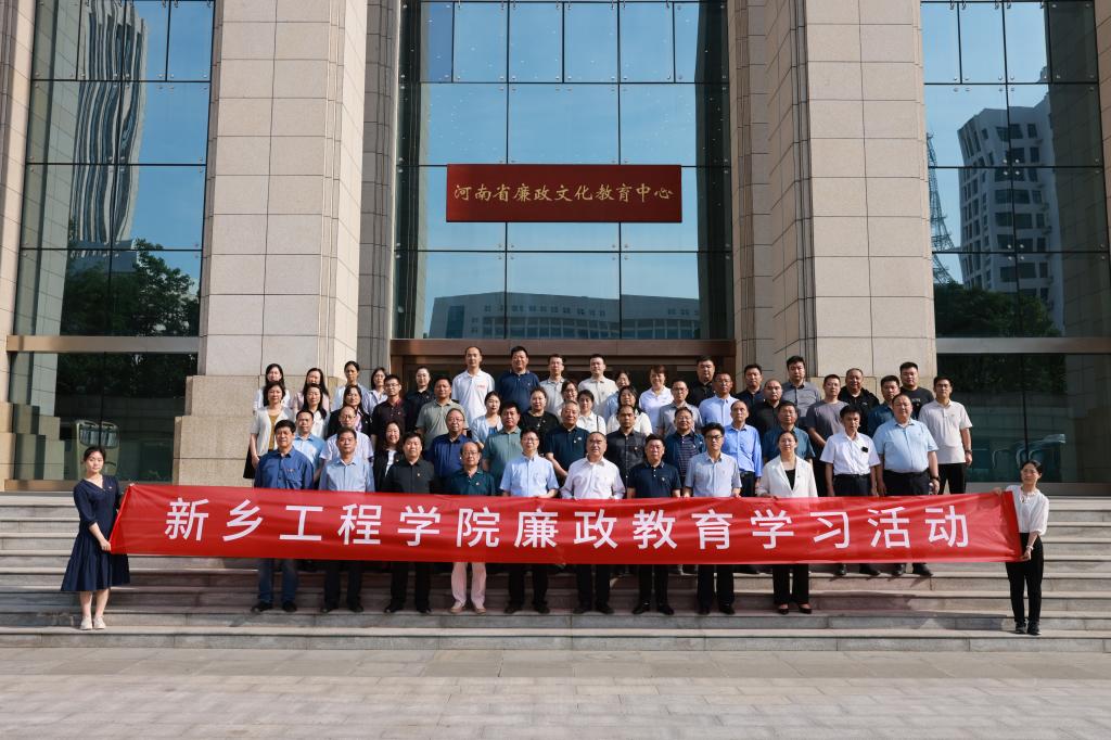 威尼斯官网组织党员干部赴河南廉政文化教育中心开展警示教育活动